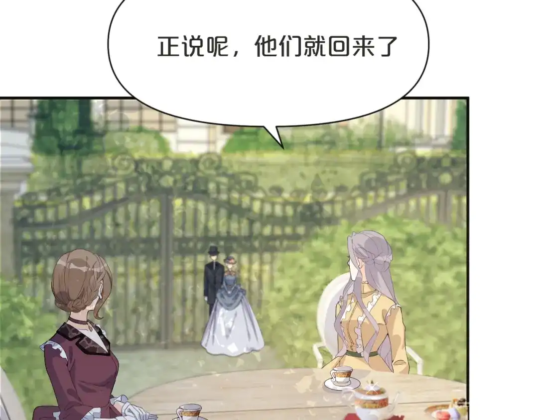 《玛丽不能苏》第45话 他不是好人 第66页
