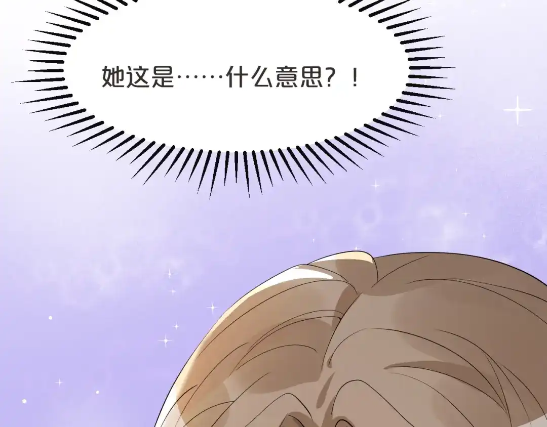 《玛丽不能苏》第45话 他不是好人 第90页