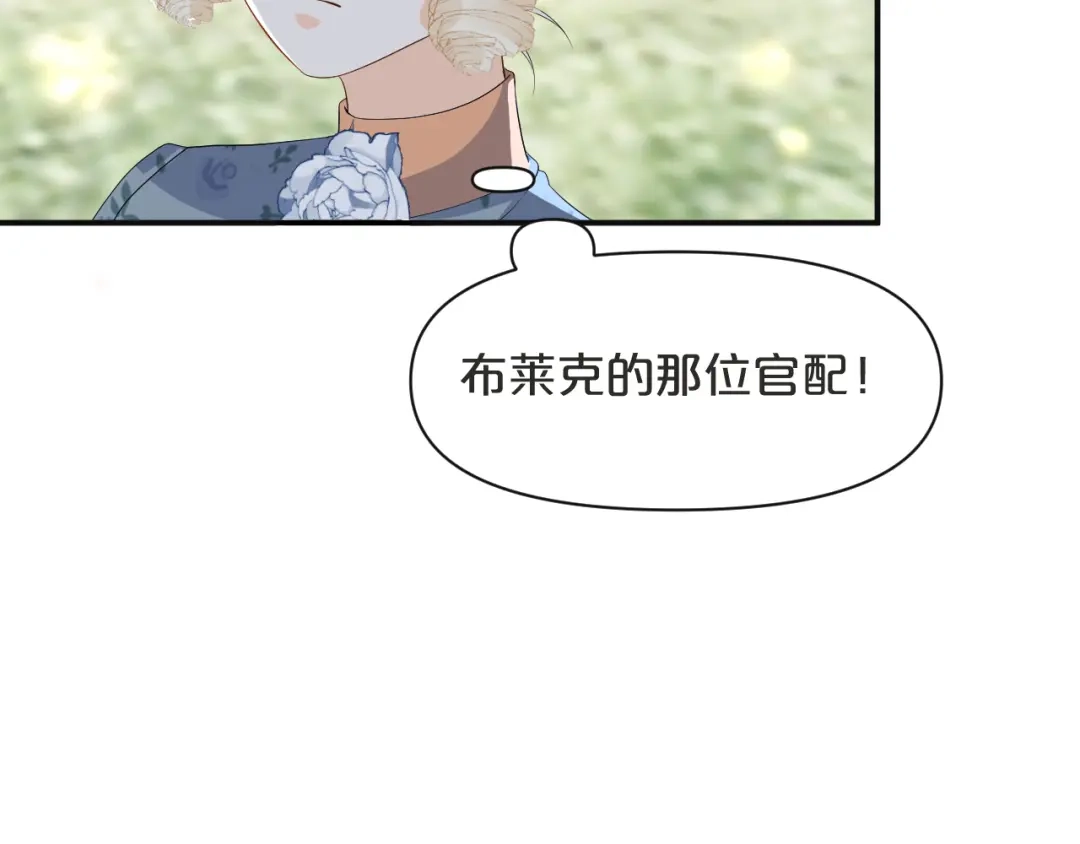 《玛丽不能苏》第45话 他不是好人 第79页