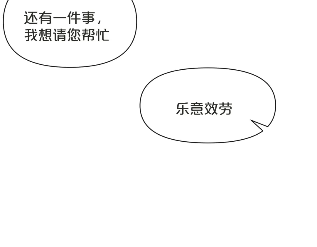 《玛丽不能苏》第45话 他不是好人 第32页