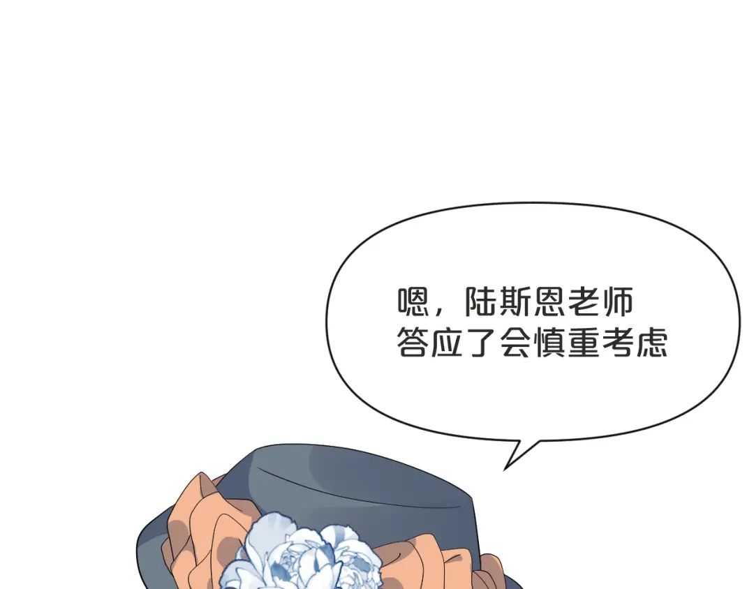 《玛丽不能苏》第45话 他不是好人 第30页