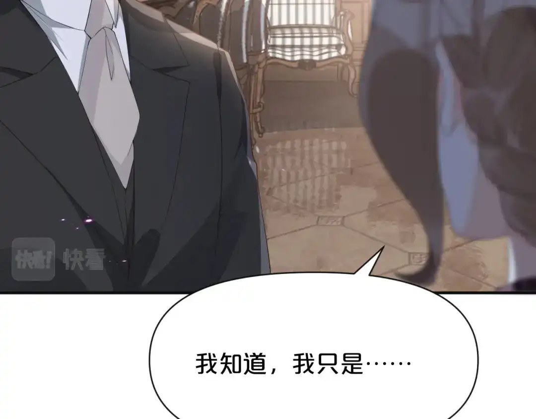 《玛丽不能苏》第45话 他不是好人 第15页