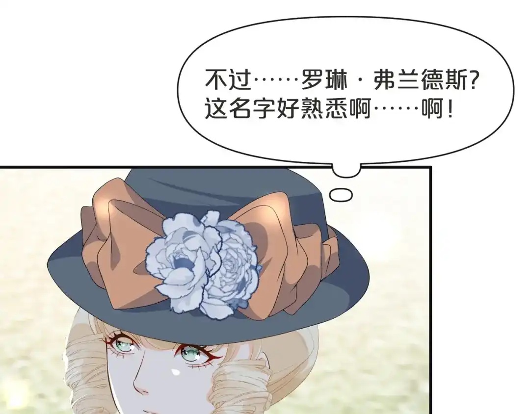 《玛丽不能苏》第45话 他不是好人 第78页