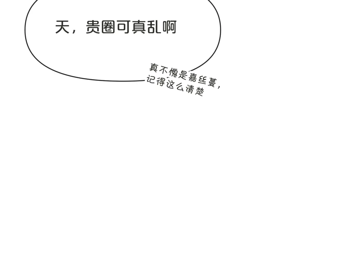 《玛丽不能苏》第45话 他不是好人 第77页