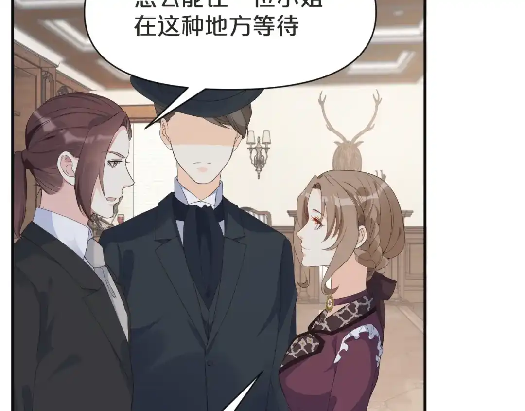 《玛丽不能苏》第45话 他不是好人 第21页