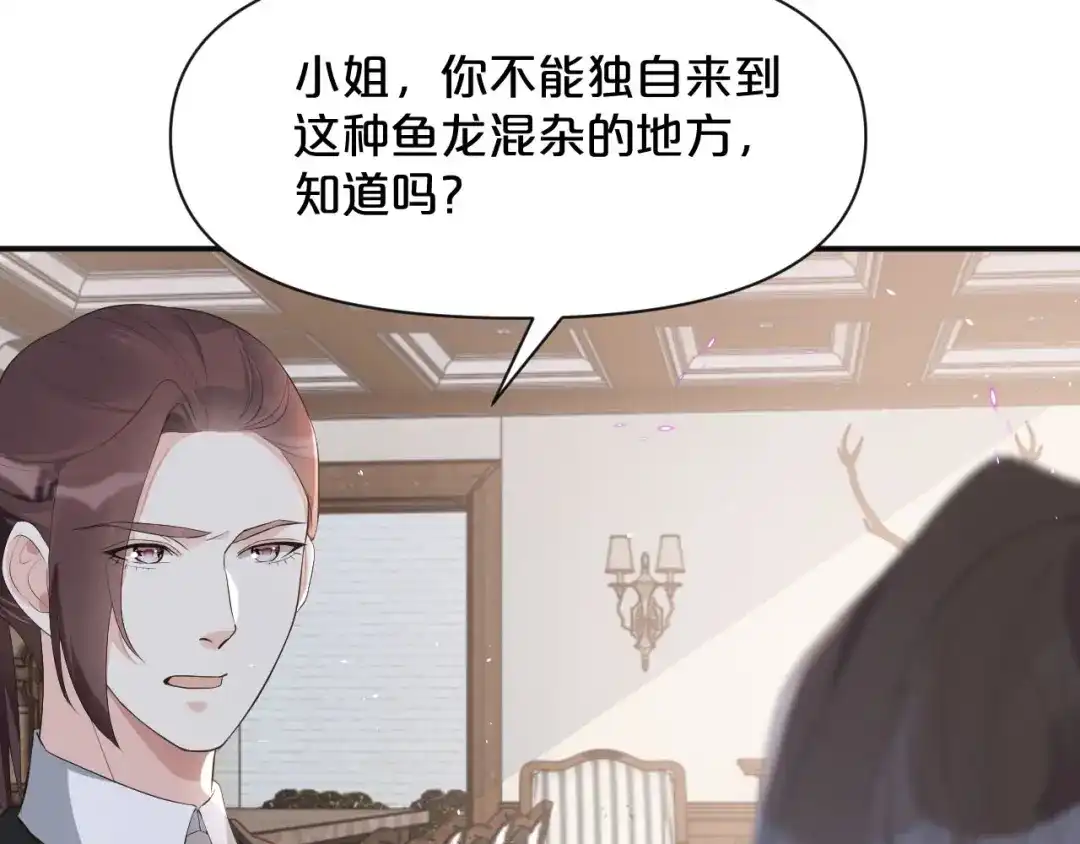 《玛丽不能苏》第45话 他不是好人 第14页