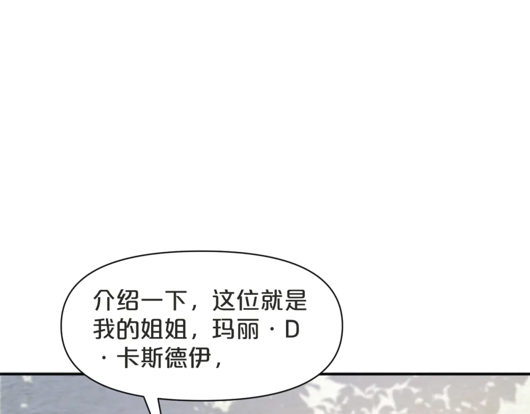《玛丽不能苏》第45话 他不是好人 第69页