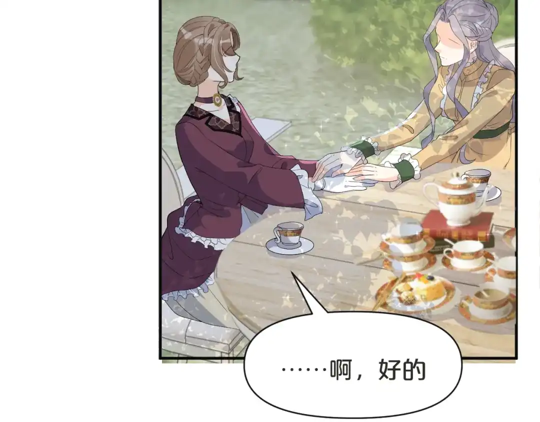 《玛丽不能苏》第45话 他不是好人 第61页