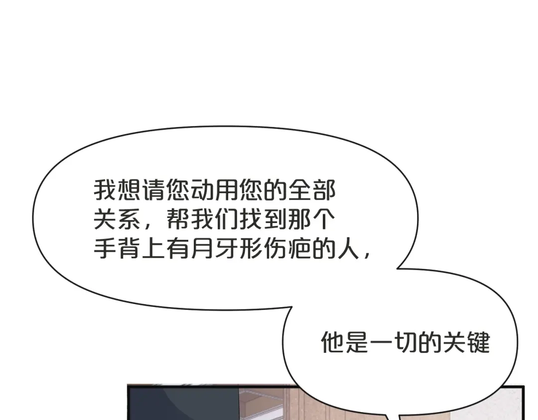 《玛丽不能苏》第45话 他不是好人 第33页