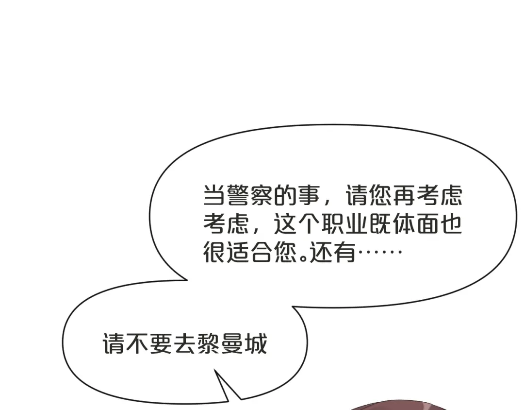 《玛丽不能苏》第45话 他不是好人 第42页