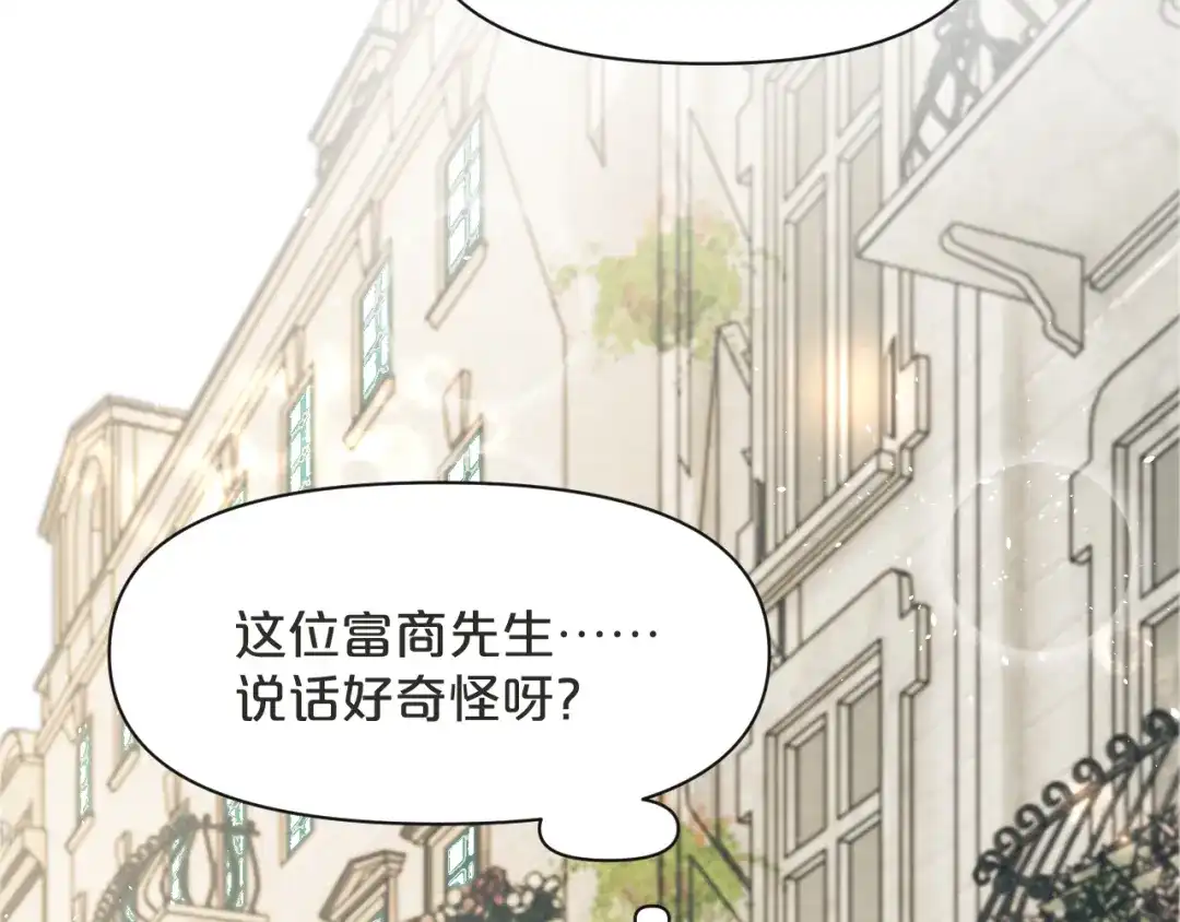 《玛丽不能苏》第45话 他不是好人 第47页