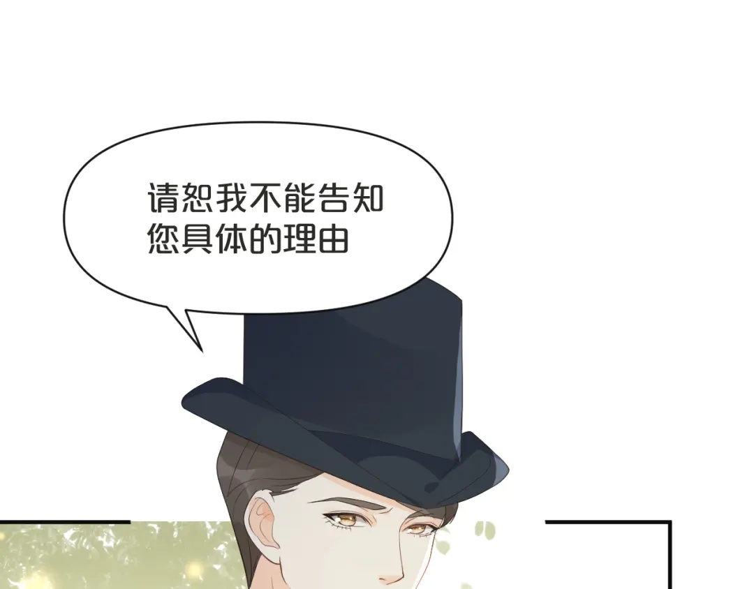 《玛丽不能苏》第45话 他不是好人 第45页