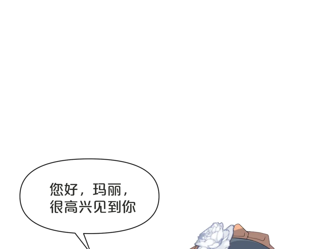 《玛丽不能苏》第45话 他不是好人 第81页