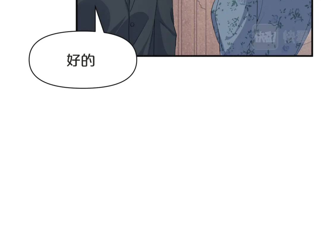 《玛丽不能苏》第45话 他不是好人 第35页
