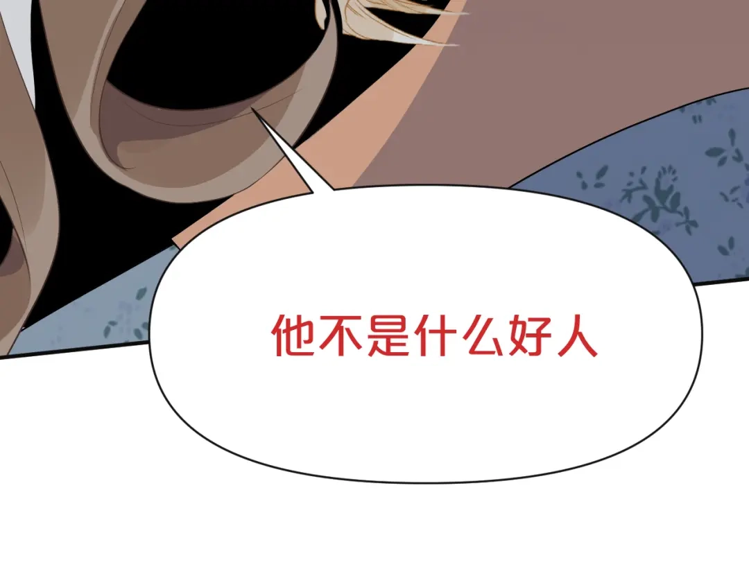 《玛丽不能苏》第45话 他不是好人 第86页