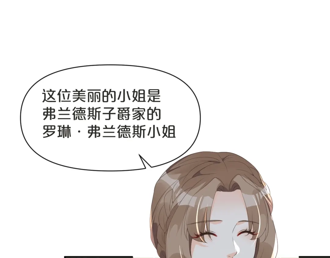 《玛丽不能苏》第45话 他不是好人 第72页