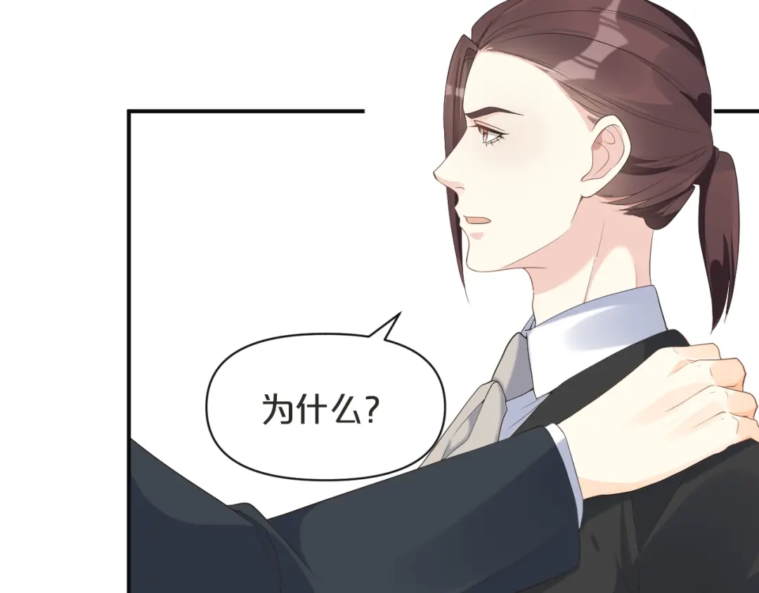 《玛丽不能苏》第45话 他不是好人 第43页