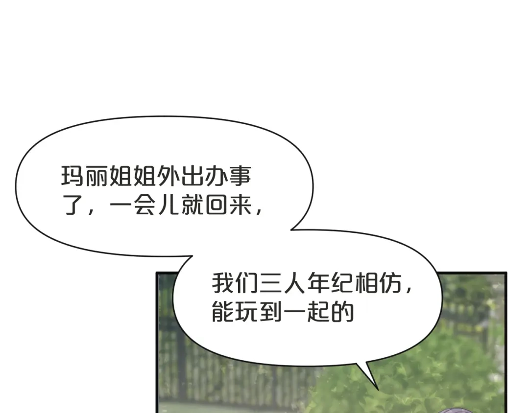 《玛丽不能苏》第45话 他不是好人 第60页