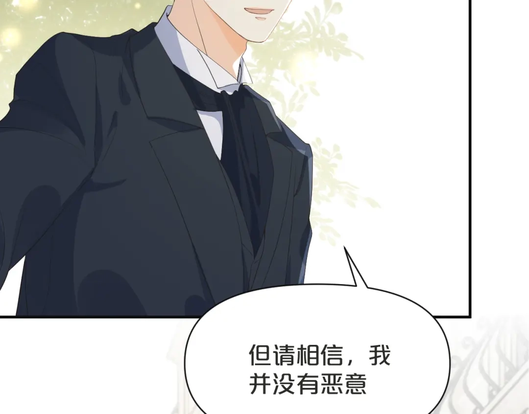 《玛丽不能苏》第45话 他不是好人 第46页