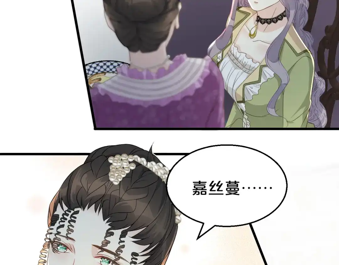 《玛丽不能苏》第3话 共进晚餐 第51页