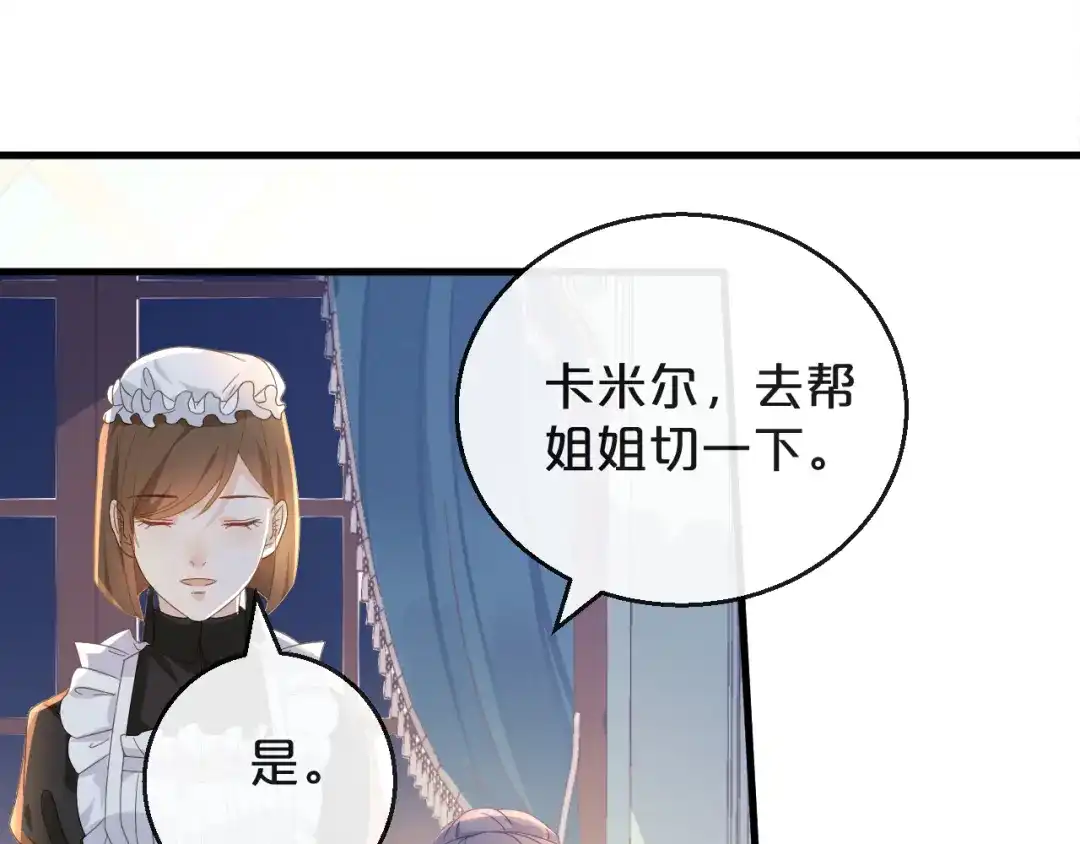 《玛丽不能苏》第3话 共进晚餐 第36页