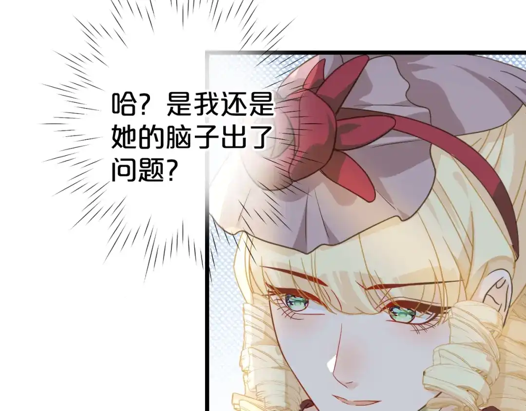 《玛丽不能苏》第3话 共进晚餐 第45页