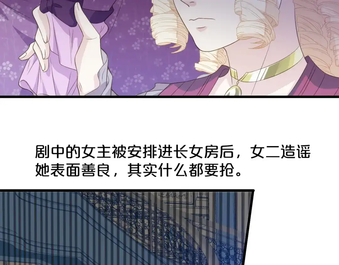《玛丽不能苏》第3话 共进晚餐 第56页