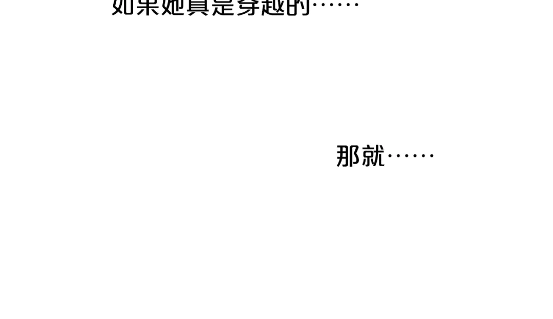 《玛丽不能苏》第3话 共进晚餐 第74页