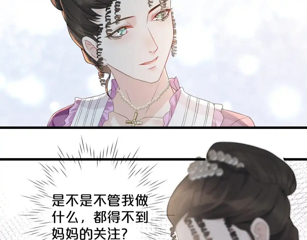 《玛丽不能苏》第3话 共进晚餐 第59页