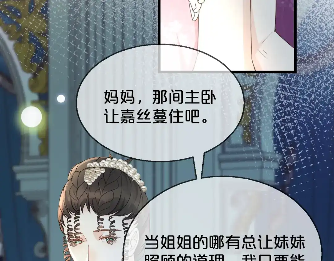《玛丽不能苏》第3话 共进晚餐 第53页