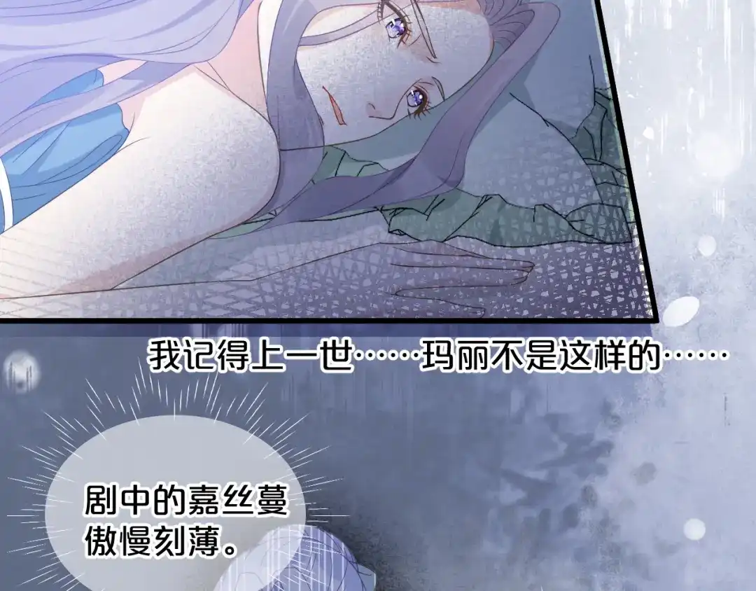 《玛丽不能苏》第3话 共进晚餐 第68页