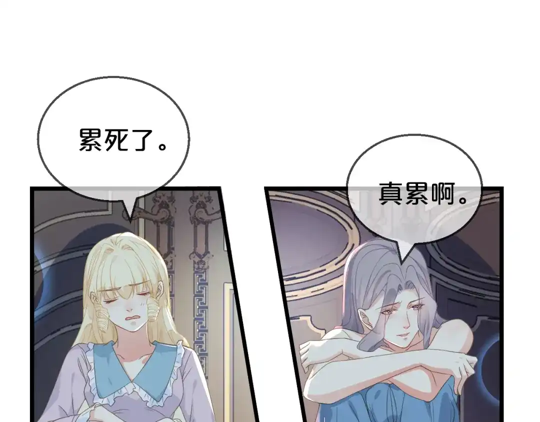 《玛丽不能苏》第3话 共进晚餐 第63页