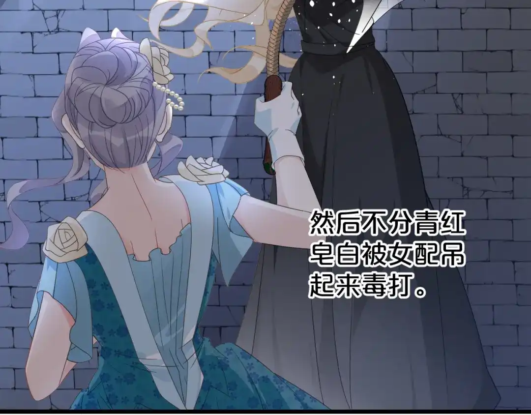《玛丽不能苏》第3话 共进晚餐 第13页