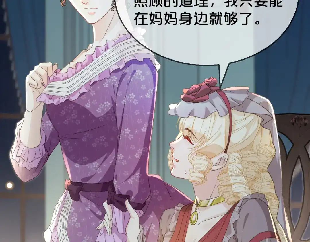 《玛丽不能苏》第3话 共进晚餐 第54页