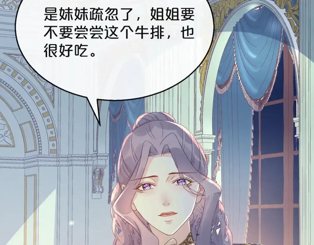《玛丽不能苏》第3话 共进晚餐 第43页
