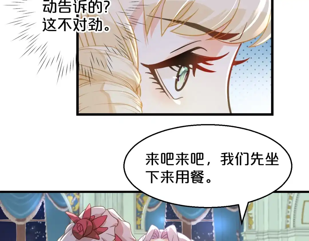 《玛丽不能苏》第3话 共进晚餐 第27页