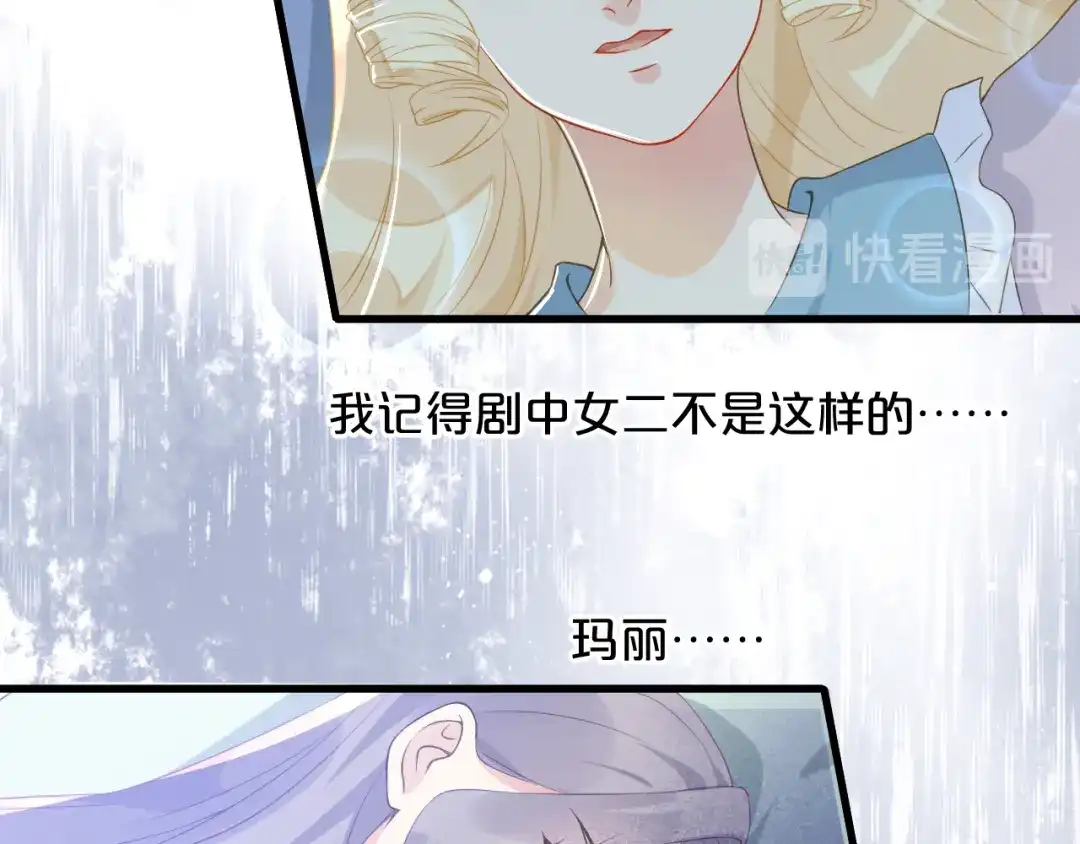 《玛丽不能苏》第3话 共进晚餐 第67页