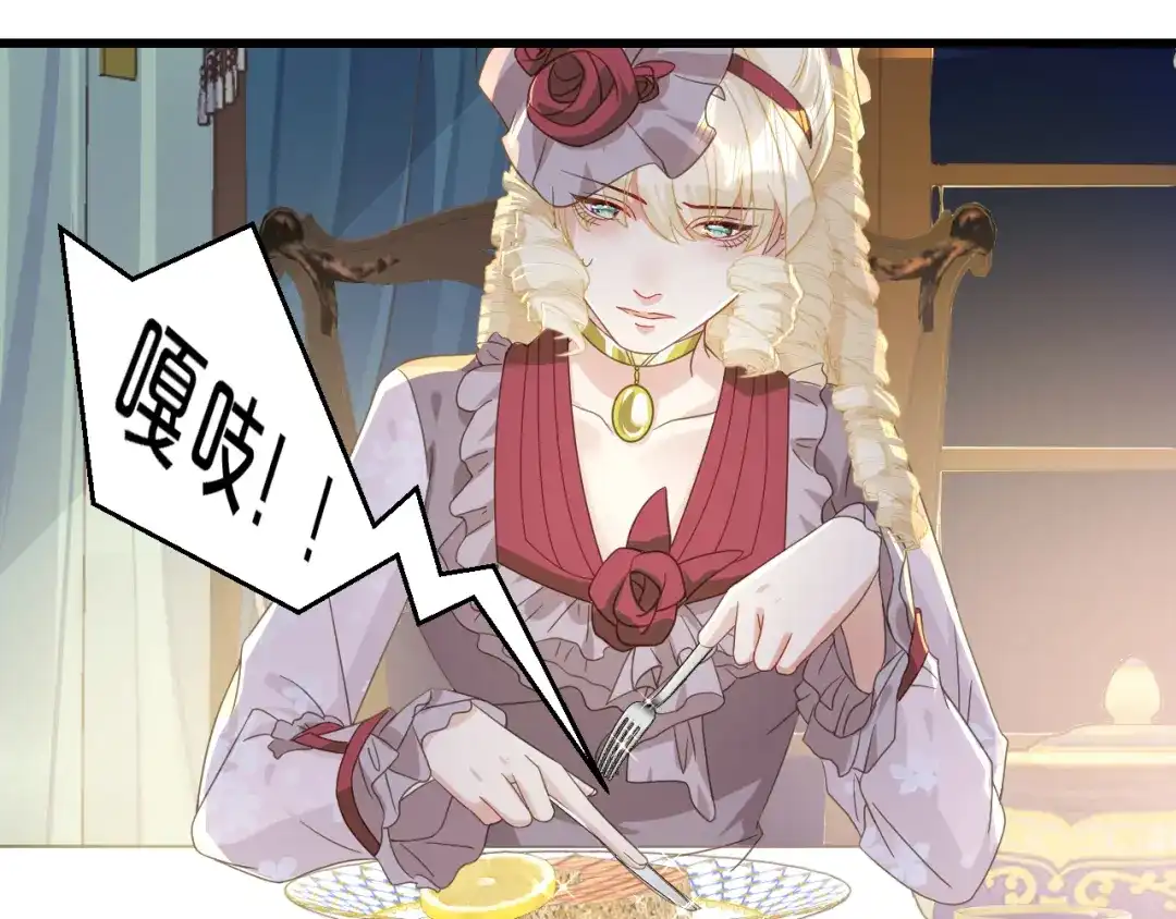《玛丽不能苏》第3话 共进晚餐 第32页