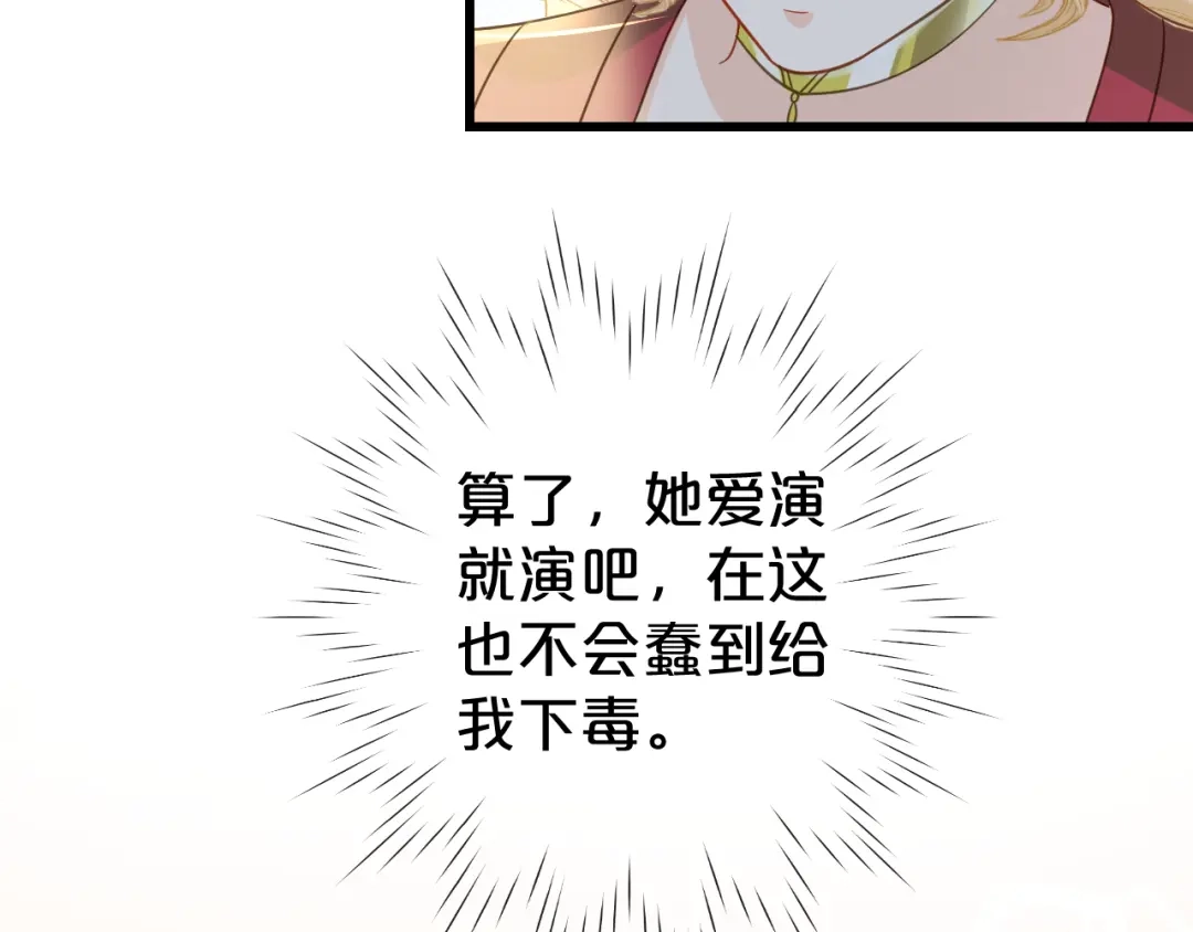 《玛丽不能苏》第3话 共进晚餐 第46页