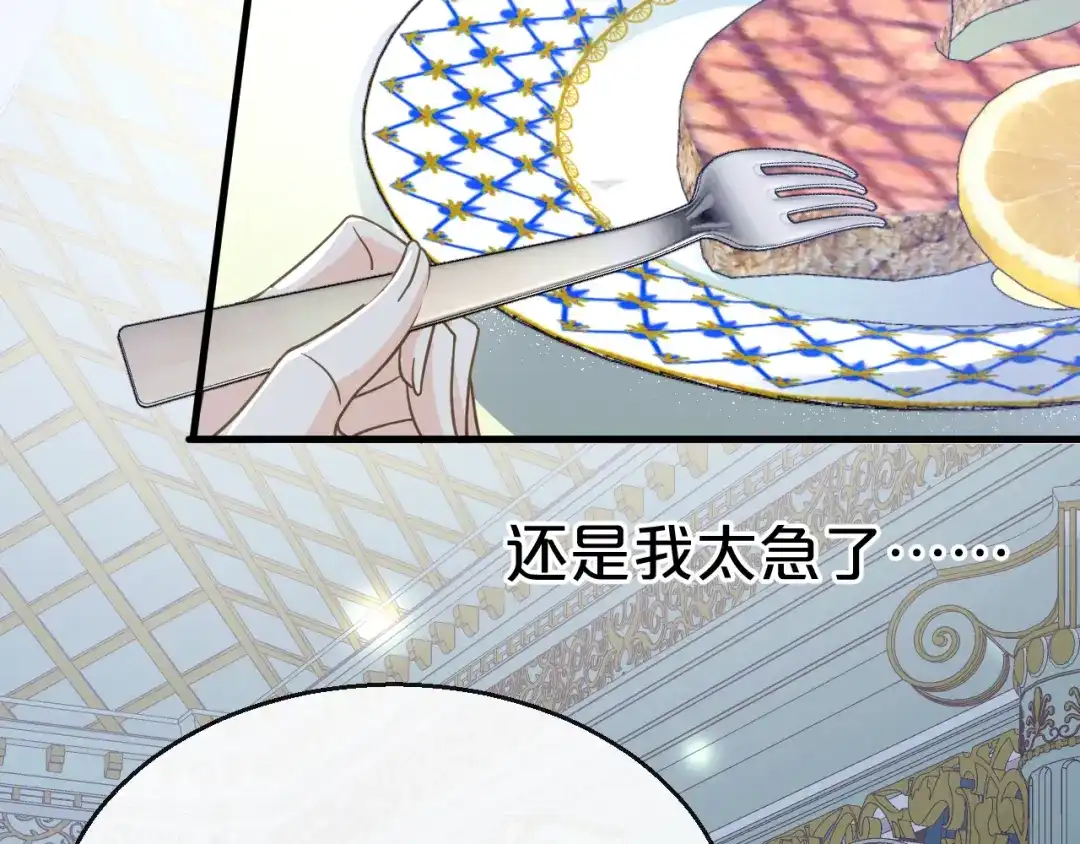《玛丽不能苏》第3话 共进晚餐 第42页