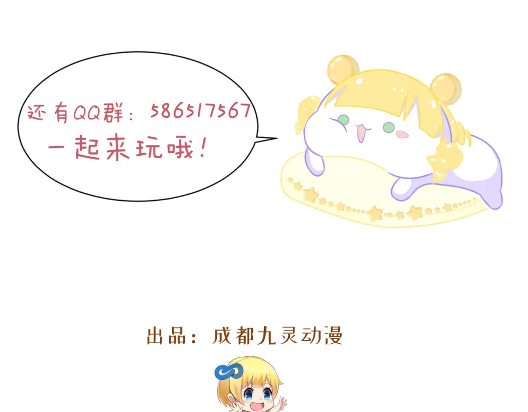 《玛丽不能苏》第3话 共进晚餐 第76页