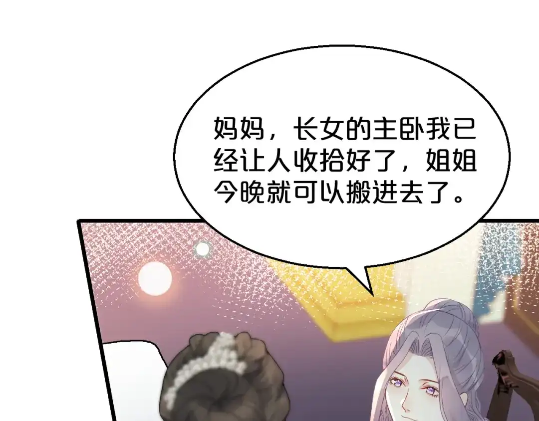 《玛丽不能苏》第3话 共进晚餐 第50页