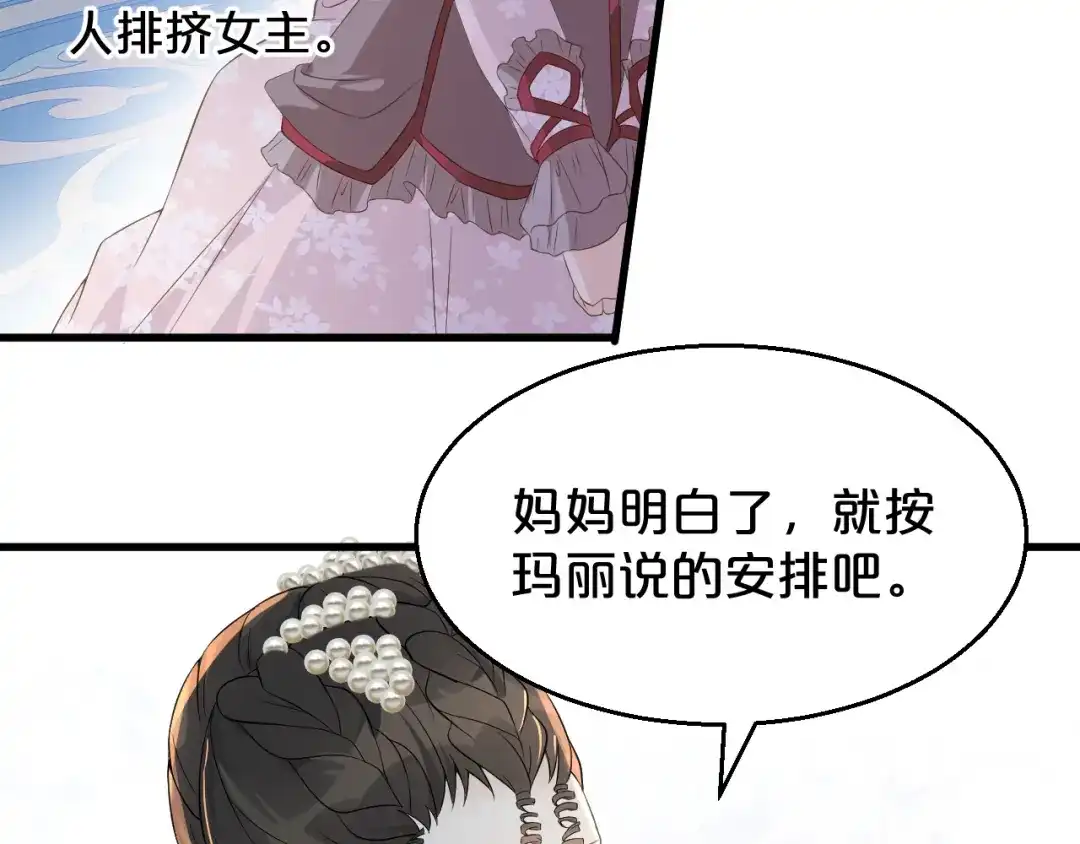 《玛丽不能苏》第3话 共进晚餐 第58页
