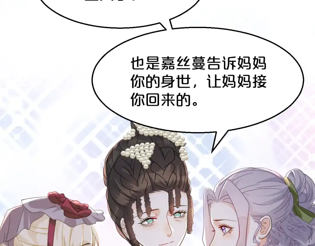 《玛丽不能苏》第3话 共进晚餐 第25页