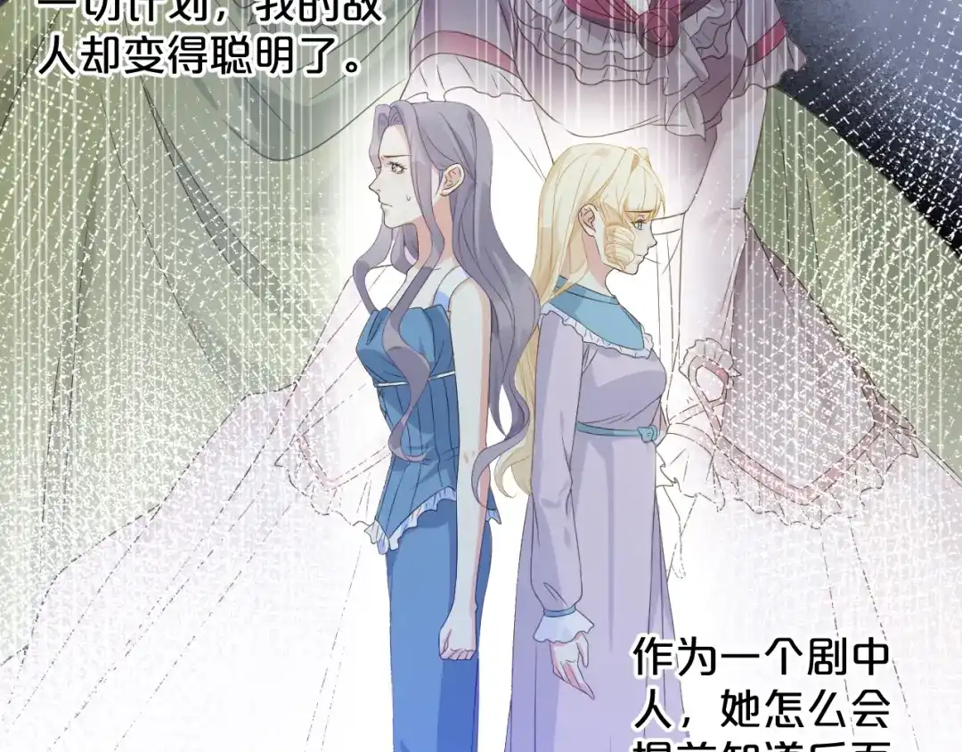 《玛丽不能苏》第3话 共进晚餐 第70页