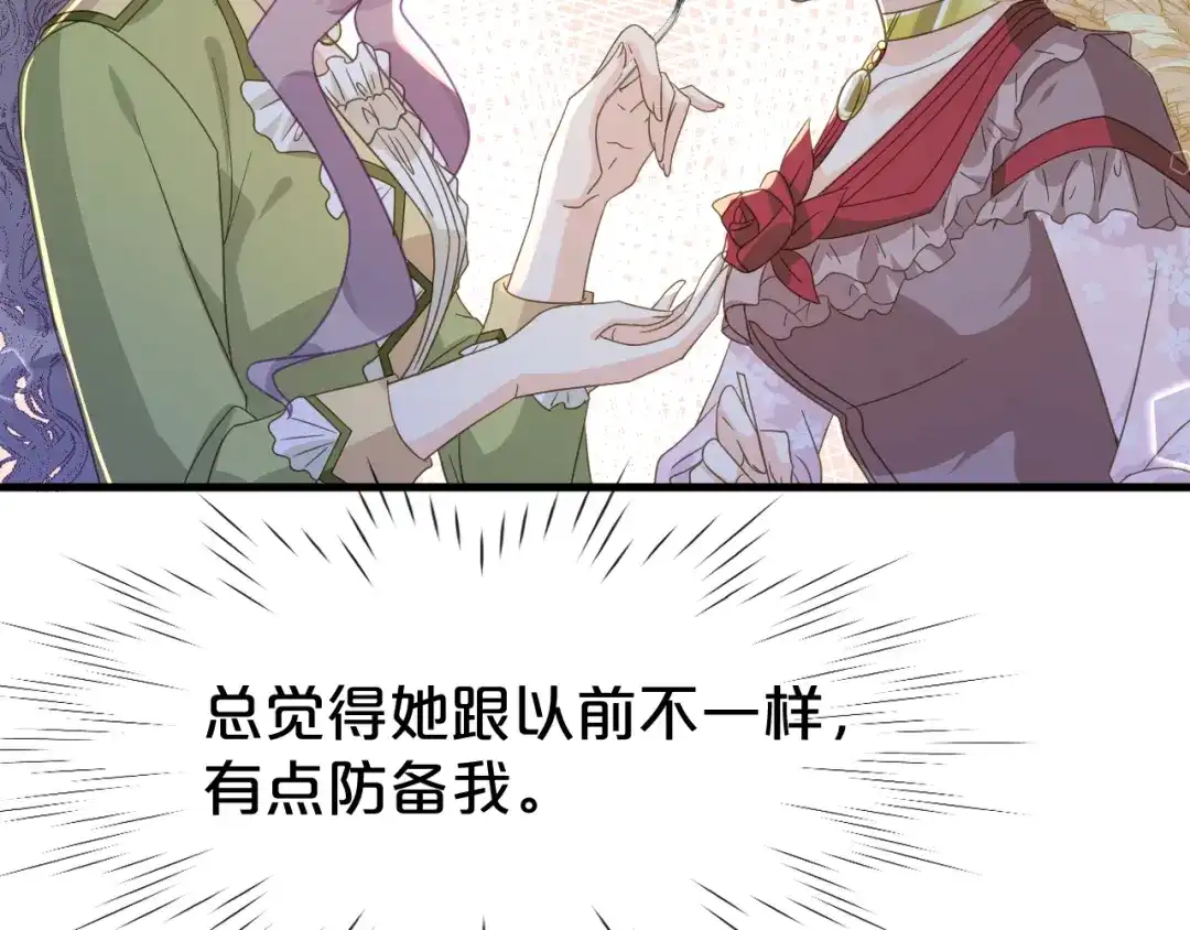《玛丽不能苏》第3话 共进晚餐 第48页