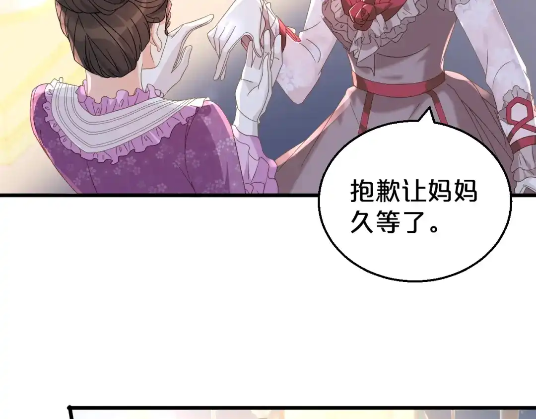 《玛丽不能苏》第3话 共进晚餐 第22页