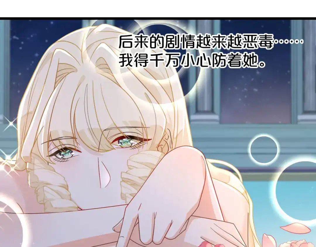 《玛丽不能苏》第3话 共进晚餐 第15页