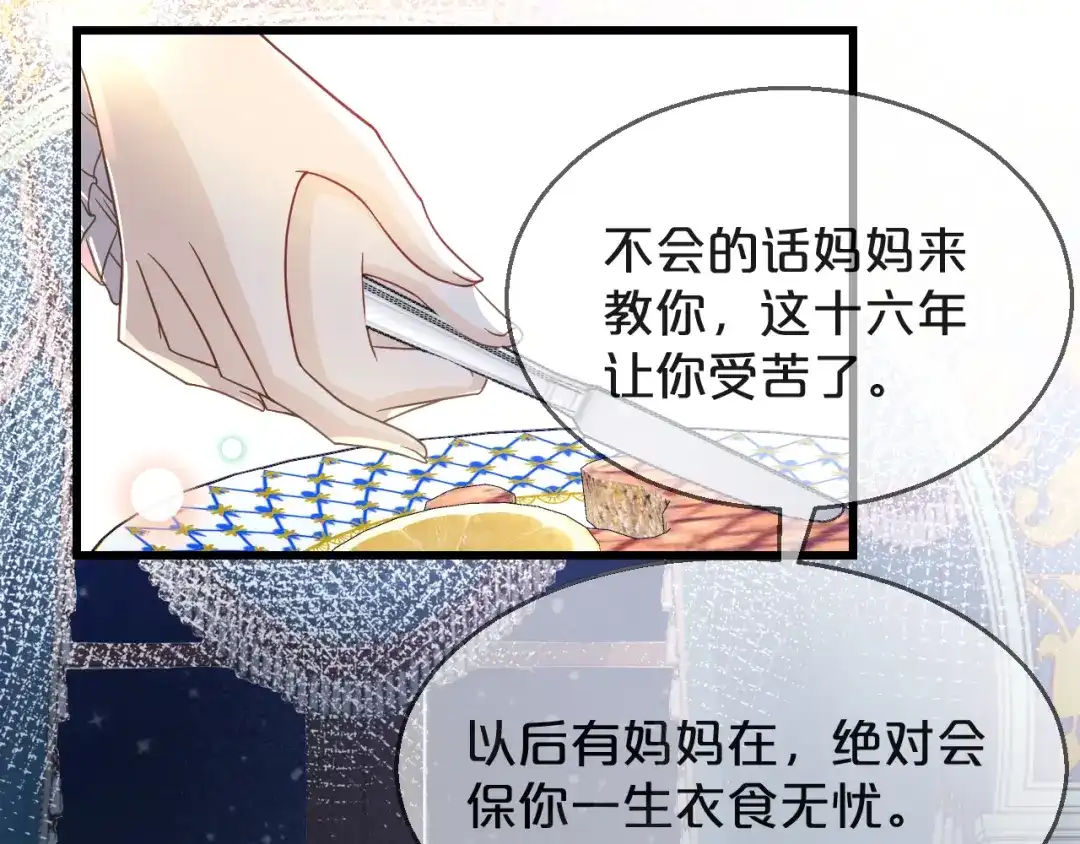 《玛丽不能苏》第3话 共进晚餐 第38页