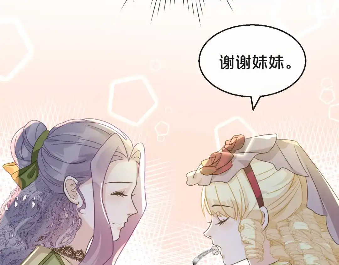 《玛丽不能苏》第3话 共进晚餐 第47页